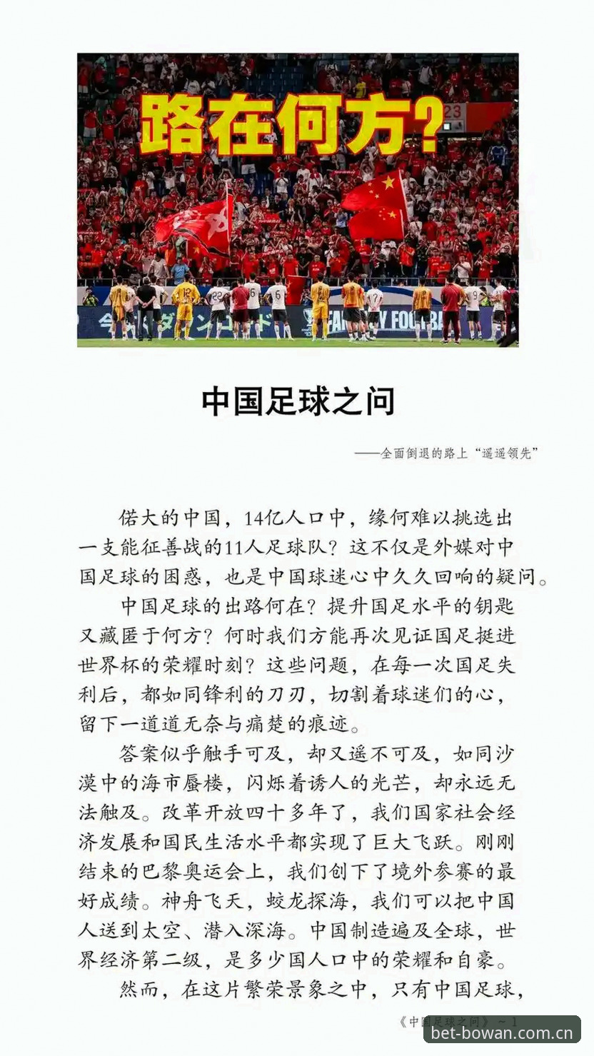博万体育投注平台下载不了怎么办 3大扩军看点解析:2030年世界杯66队方案对中国男足的启示
